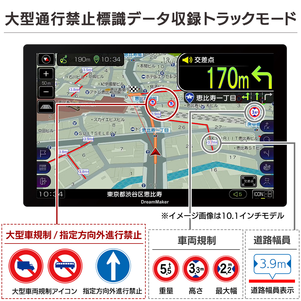 DPLAY-1013ATP 大型通行禁止標識データ収録トラックモードに対応する規制アイコン（大型車規制、指定方向外進行禁止、重量制限、高さ制限、最大幅制限、道路幅員表示）