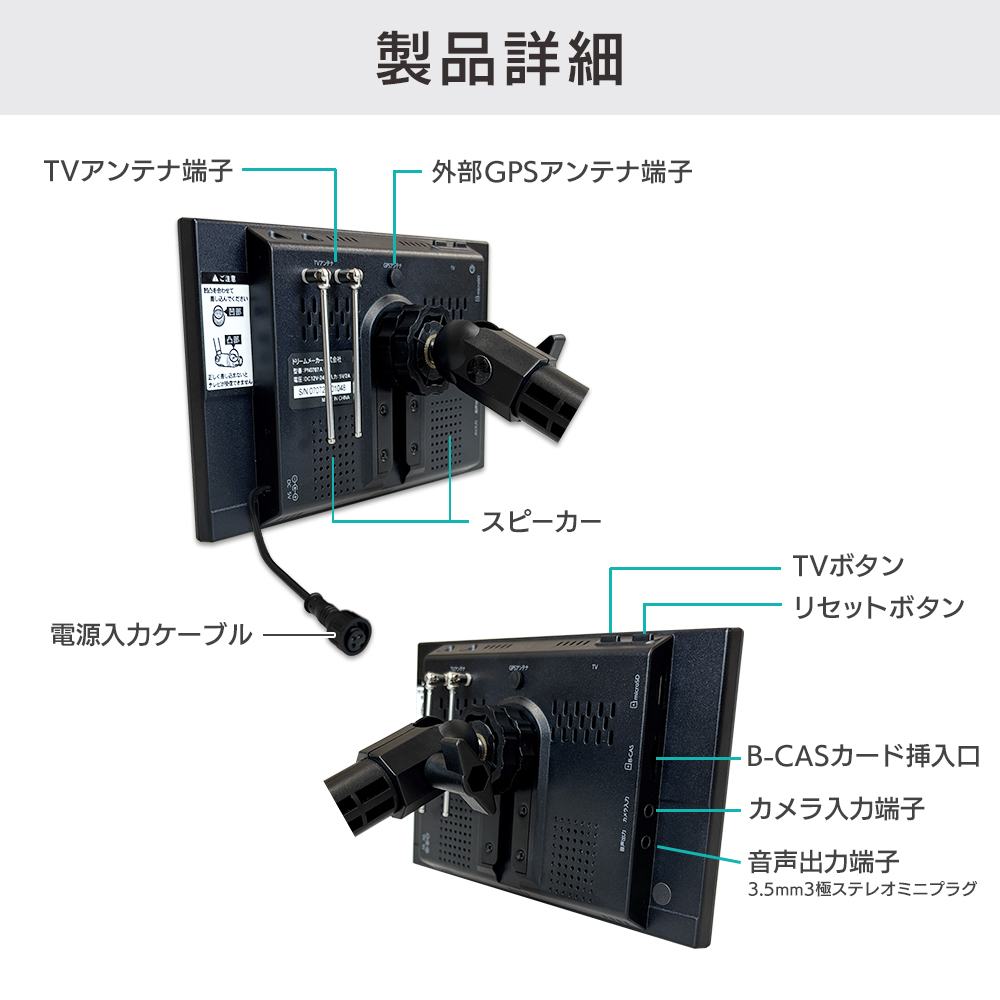 ポータブルナビ PN0709AAの入出力端子、ボタンの配置