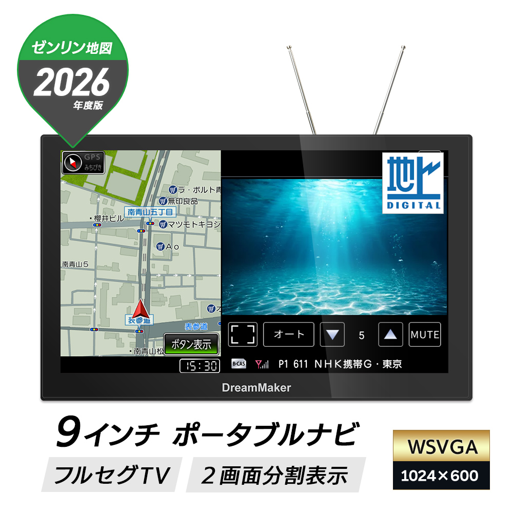 9インチ フルセグテレビ搭載 カーナビ・ポータブルナビゲーション 2026年版ゼンリン地図を収録したカーナビ PN0909A