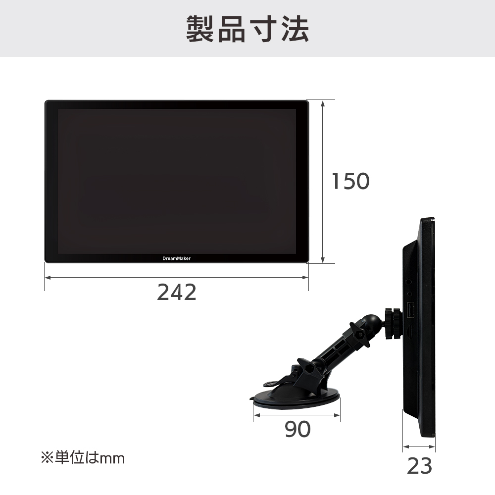 ポータブルナビ PN1019BTPの製品サイズ 242×150×23mm