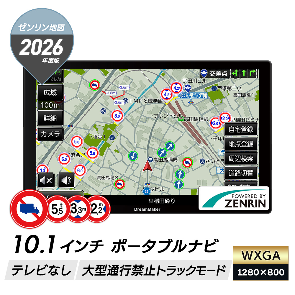 10.1インチ カーナビ・ポータブルナビゲーション テレビなしモデル 2026年版ゼンリン地図を収録したカーナビ PN1019BTP