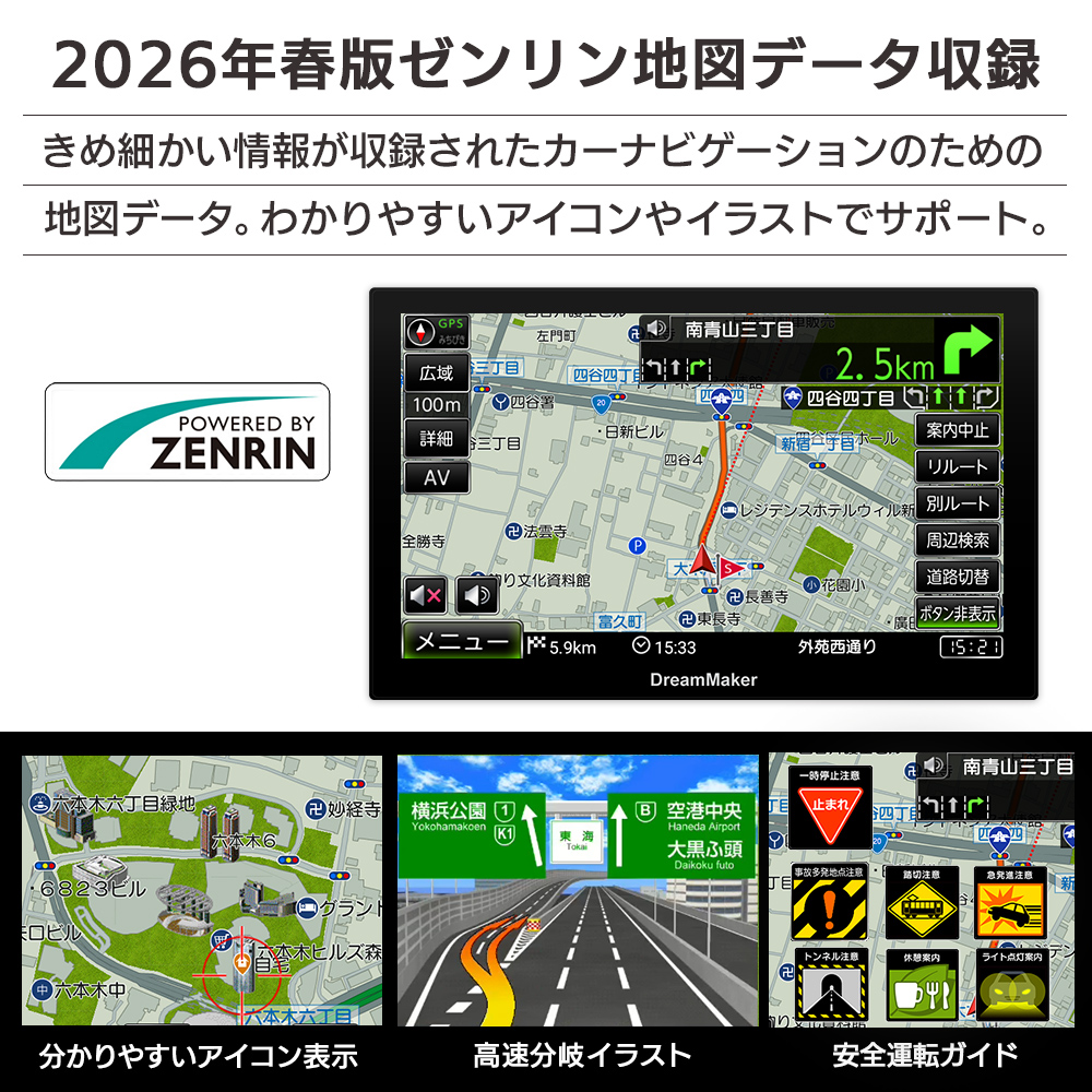 2026年春版ゼンリン地図データ収録カーナビ 分かりやすいアイコン表示と高速道路イラスト、注意を促す安全運転ガイドなどが快適なドライブをサポート