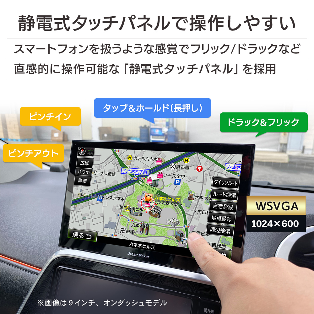 7インチ液晶 静電式タッチパネルでスマホのような操作性