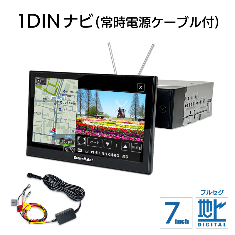 7インチ 1DIN ナビゲーション カーナビ フルセグTV 2026年版ゼンリン地図収録 PN0709A-BOX