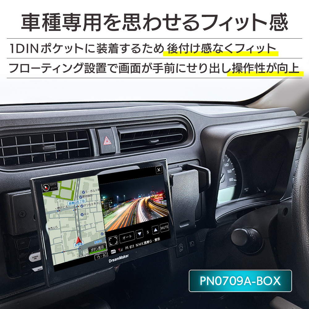 1DINBOXは車種専用を思わせるフィット感