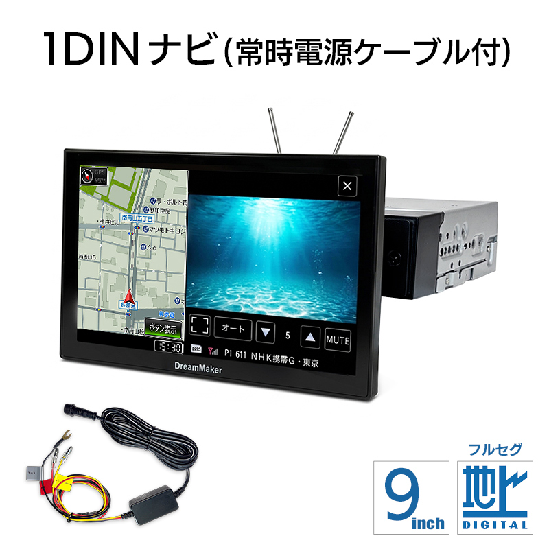 9インチ 1DIN ナビゲーション カーナビ フルセグTV 2026年版ゼンリン地図収録 PN0909A-BOX