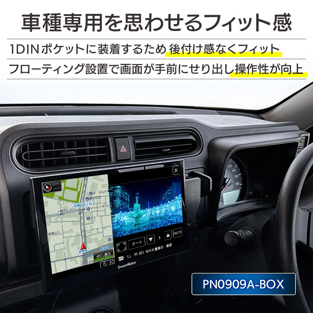 1DINBOXは車種専用を思わせるフィット感