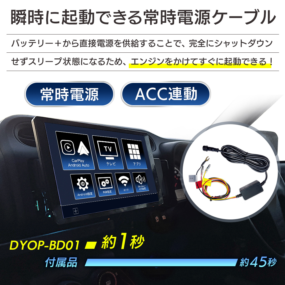 瞬時に起動できる常時電源ケーブルを同梱