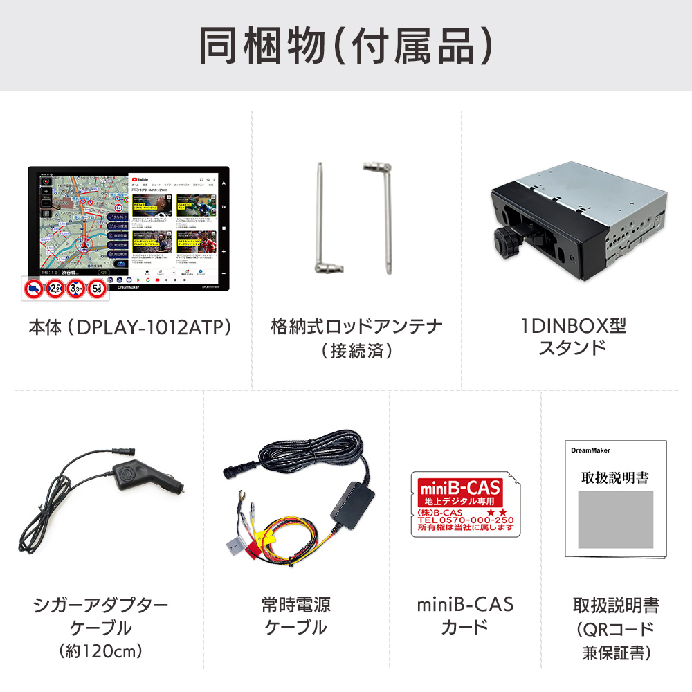 DPLAY-1012ATP-BOX 同梱品