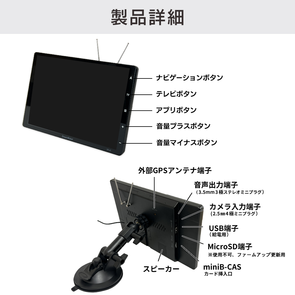 ポータブルナビ DPLAY-1013ATPの入出力端子、ボタンの配置