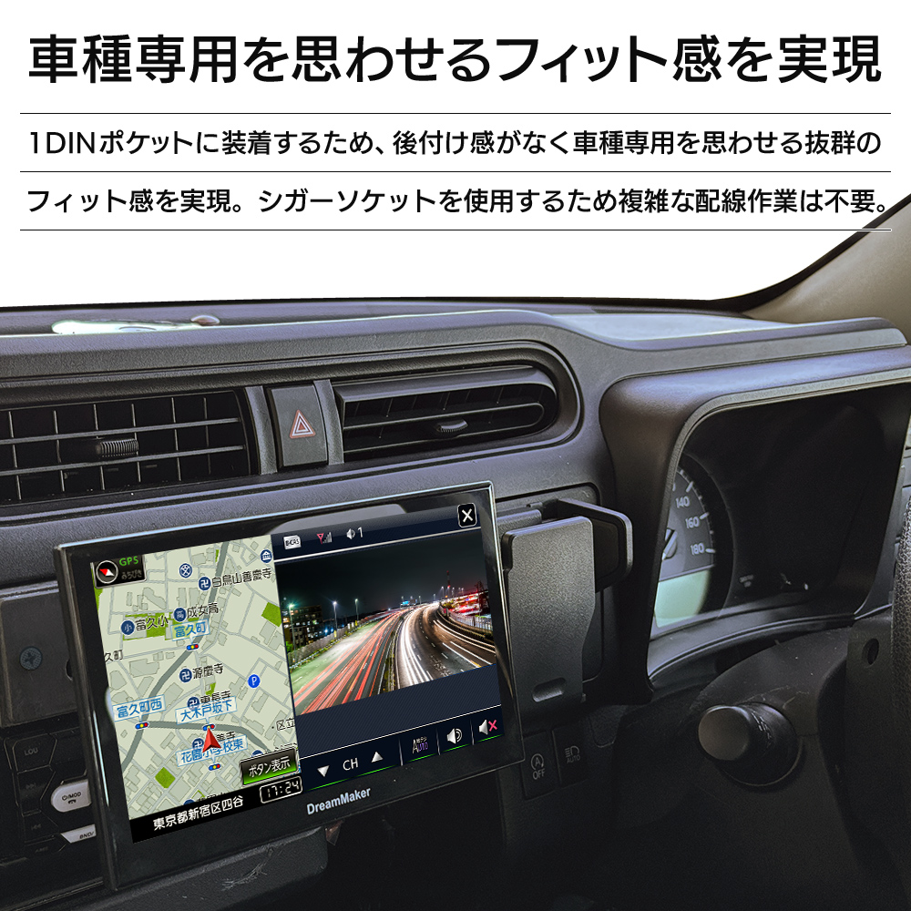 後付け感がなく車種専用を思わせるフィット感を実現