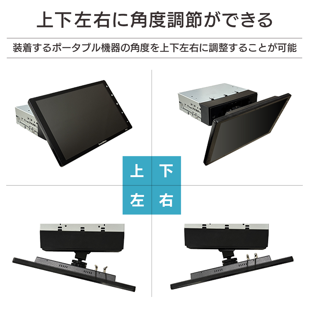 上下左右に角度調節できる