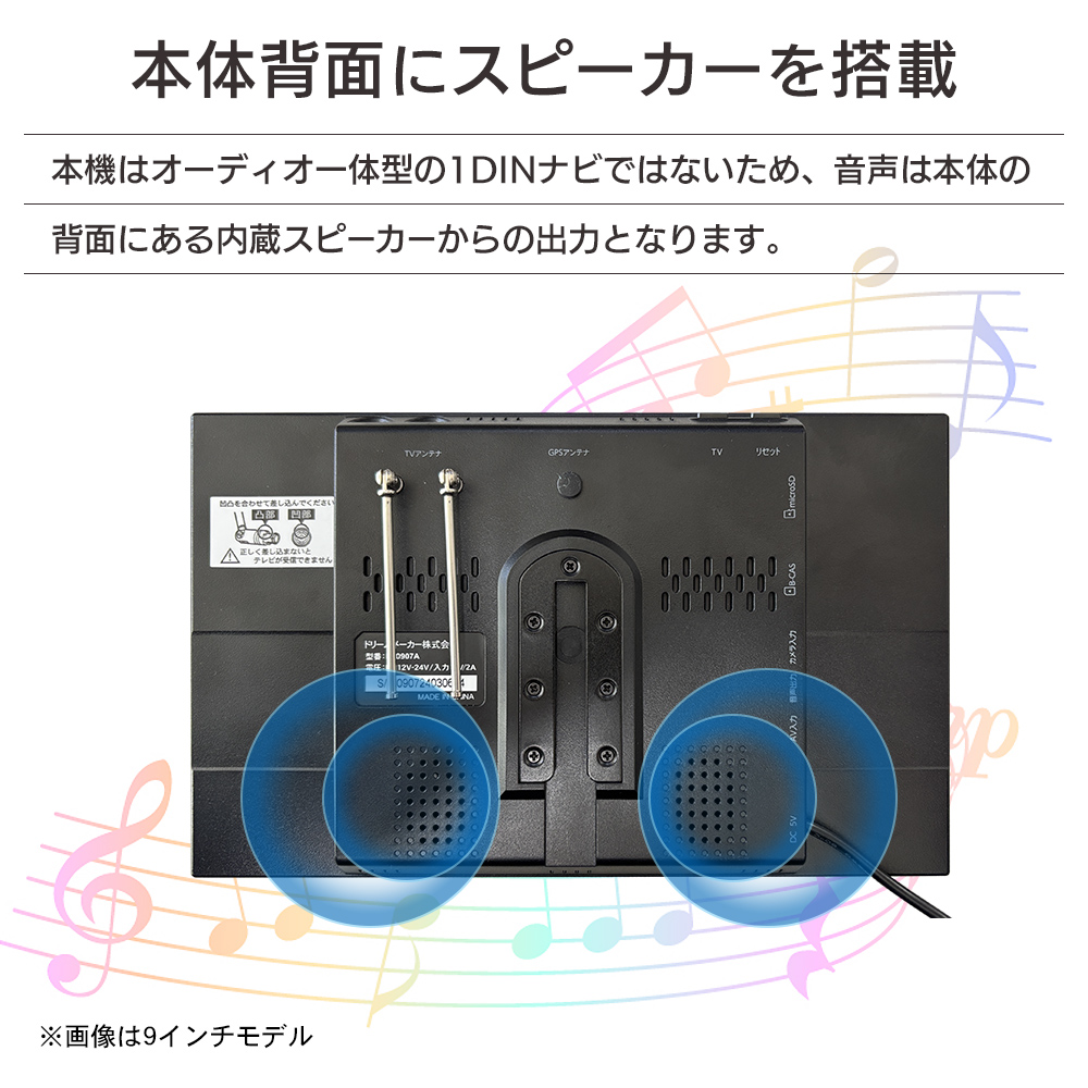 オーディオ一体型の1DINナビではないので本体背面のスピーカーから音声を出力