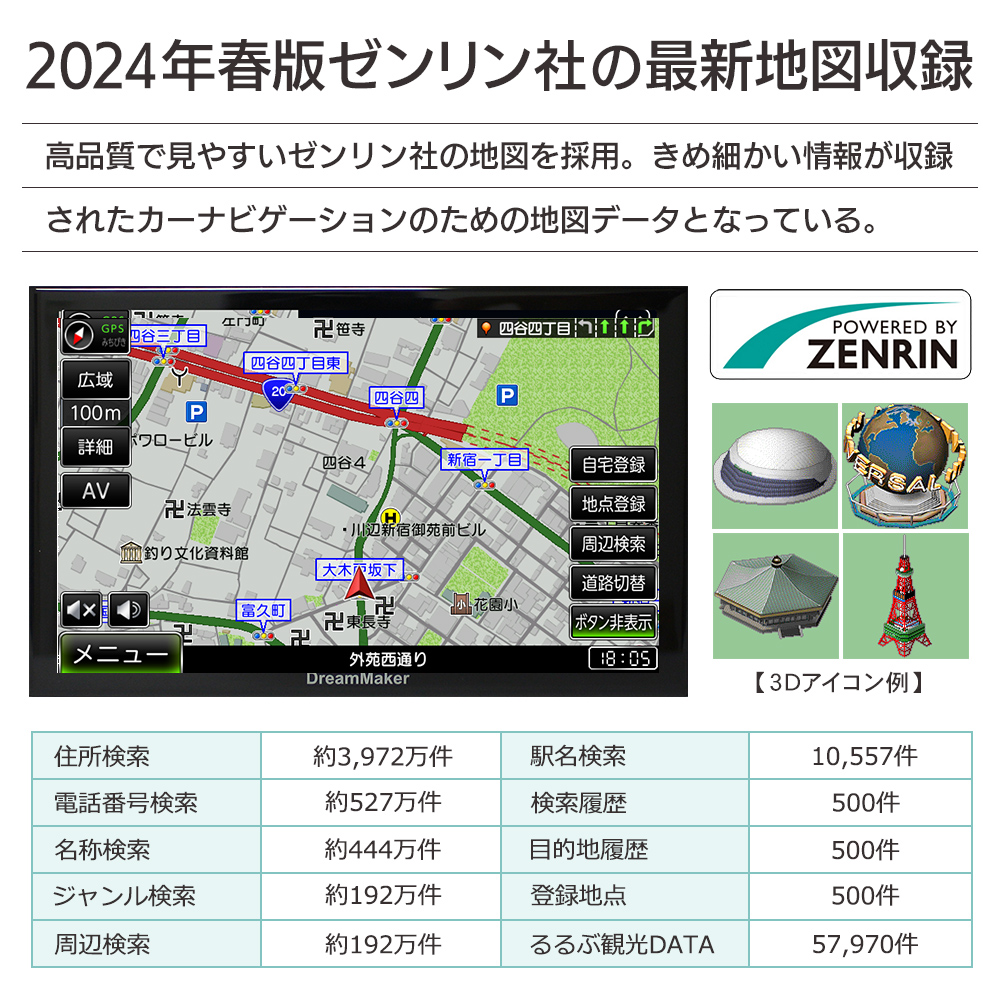 2024年春版ゼンリン社の最新地図収録