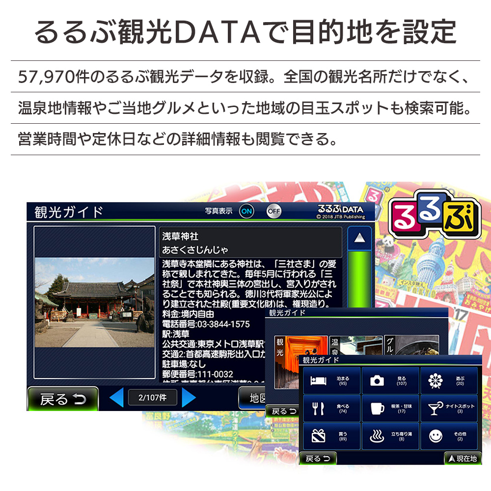 57,970件のるるぶ観光データを収録し全国の観光名所やご当地グルメなどのスポットを検索可能