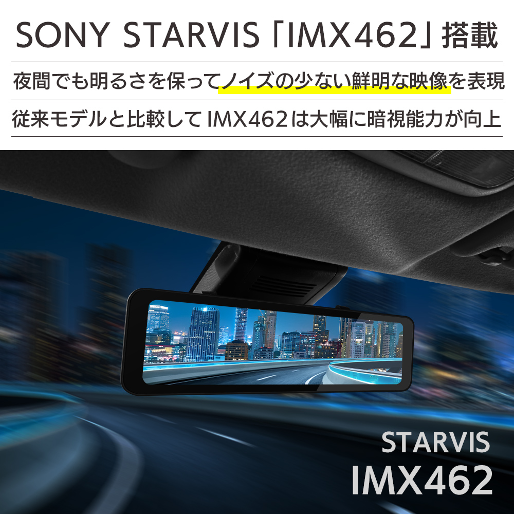SONY製 STARVIS IMX462搭載。夜間でも明るさを保ちノイズの少ない鮮明な映像を表現