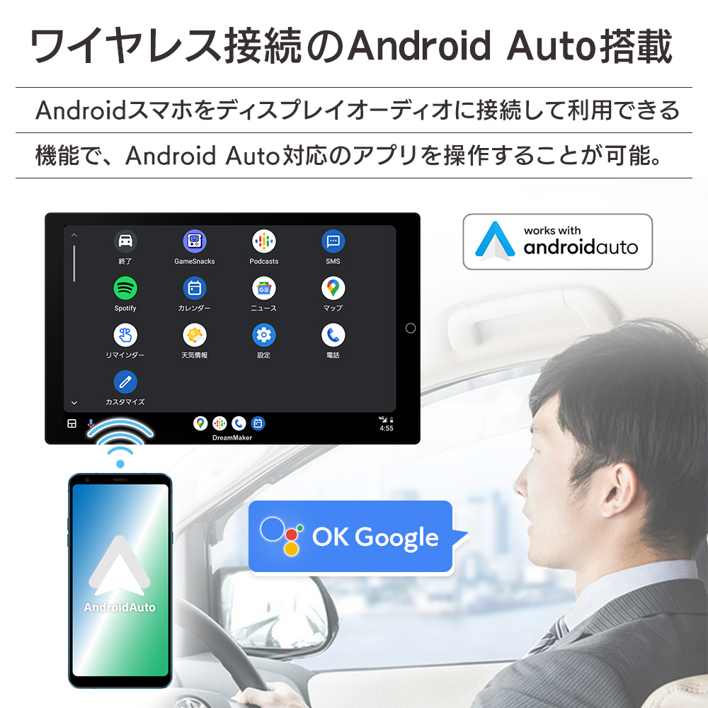 ワイヤレス接続のAndroid Autoを搭載しアンドロイド対応のアプリを操作することが可能