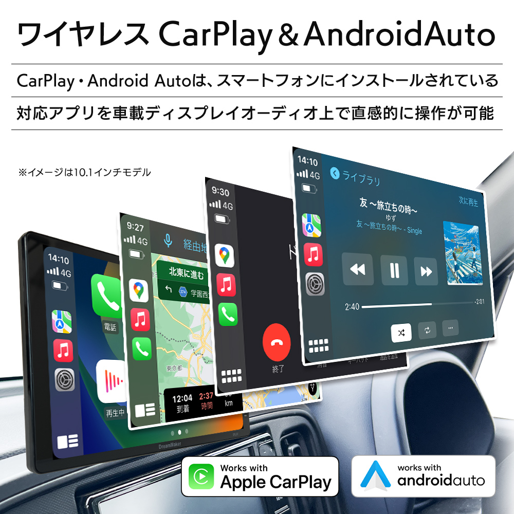 CarPlay、Android Autoは、スマホにインストールされている対応アプリを車載ディスプレイオーディオ上で直感的に操作できる