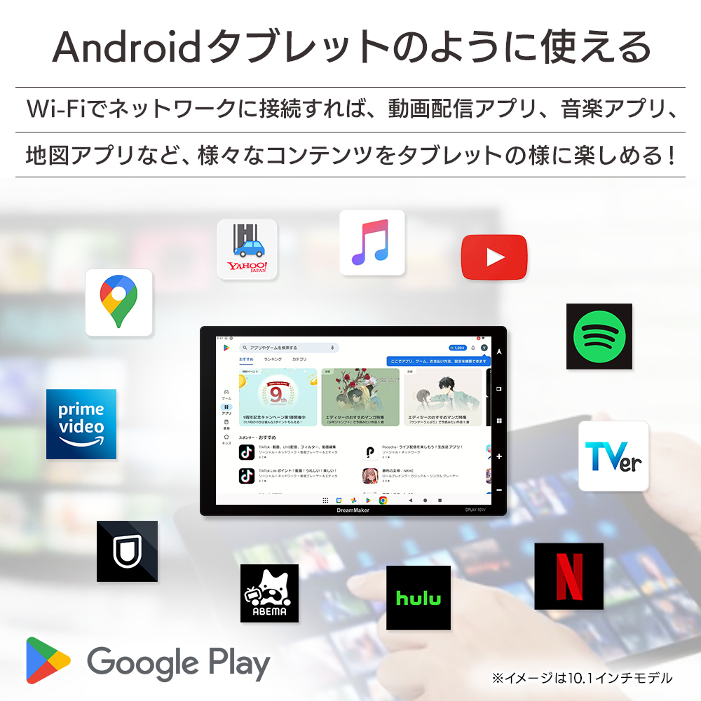 Wi-Fiでネットワークに接続すれば、Netflixなどの動画配信アプリ、Spotifyなどの音楽アプリ、地図アプリなど様々なコンテンツをタブレットのように楽しめる