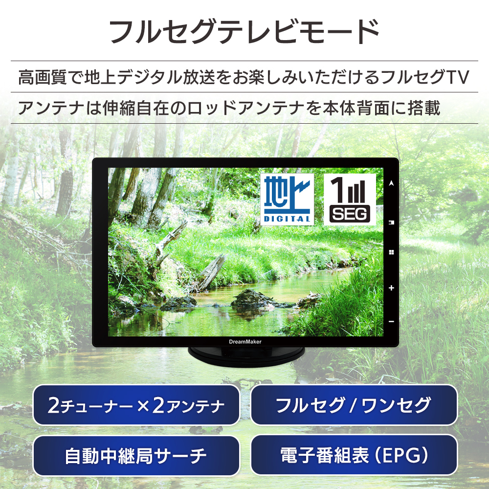 高画質で地上デジタル放送をお楽しみいただけるフルセグテレビ。アンテナは伸縮自在のロッドアンテナを本体背面に搭載