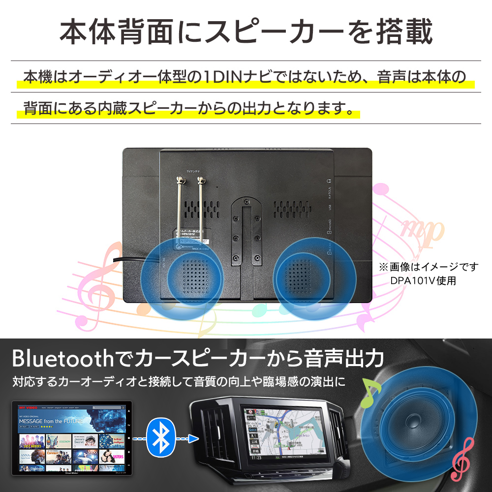 本機はオーディオ一体型の1DINナビではないため音声は本体背面の内蔵スピーカーからの出力になる。音質の向上や臨場感を楽しみたい場合は、カーオーディオとBluetoothで接続しカースピーカーから音声出力することも可能