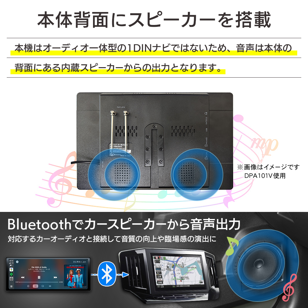 本機はオーディオ一体型の1DINナビではないため音声は本体背面の内蔵スピーカーからの出力になる。音質の向上や臨場感を楽しみたい場合は、カーオーディオとBluetoothで接続しカースピーカーから音声出力することも可能