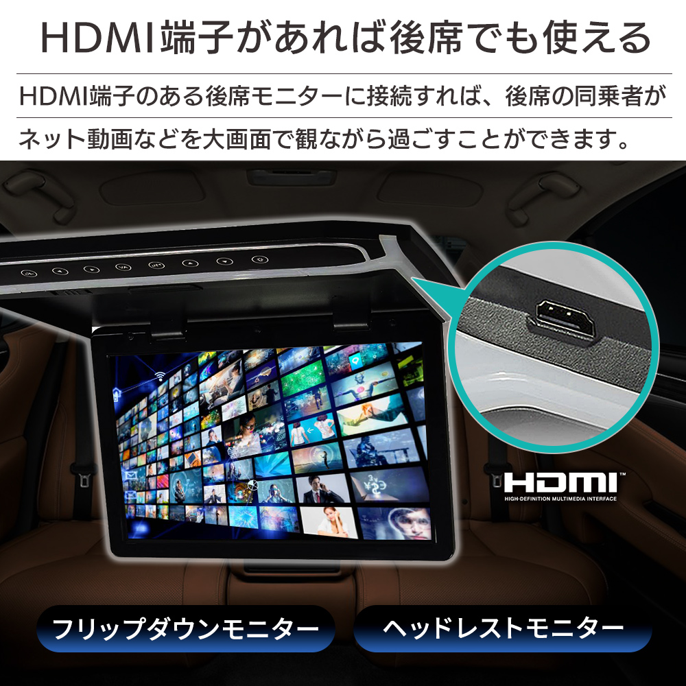 HDMI端子があれば後席でも使える