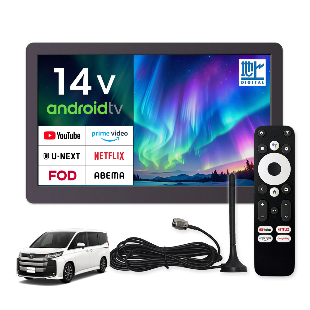 STV140A 14インチ フルセグチューナー内蔵 車載用 Androidtv